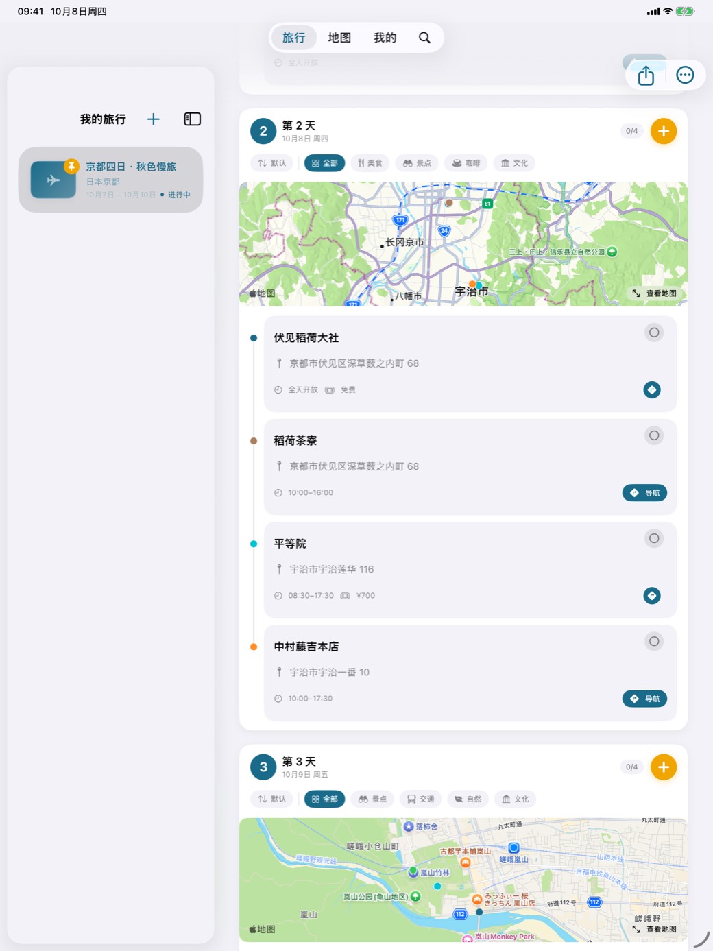 iPad 上的 SimpleTrip:左侧为旅行列表,右侧为同一演示行程的第 2 天与第 3 天。